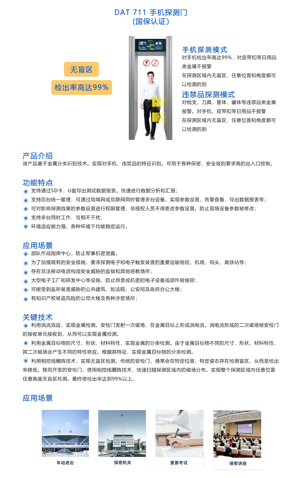 手機探測門-711-國保-概述.jpg