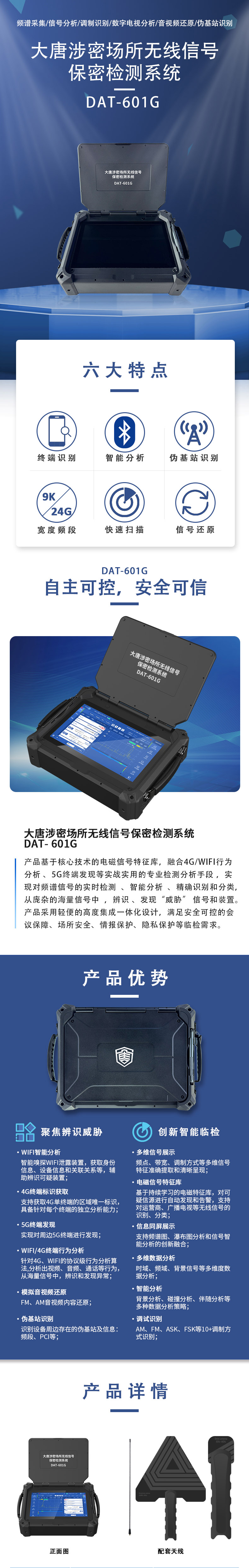 無(wú)線信號(hào)保密檢測(cè)系統(tǒng)DAT-601G-內(nèi)容1.jpg