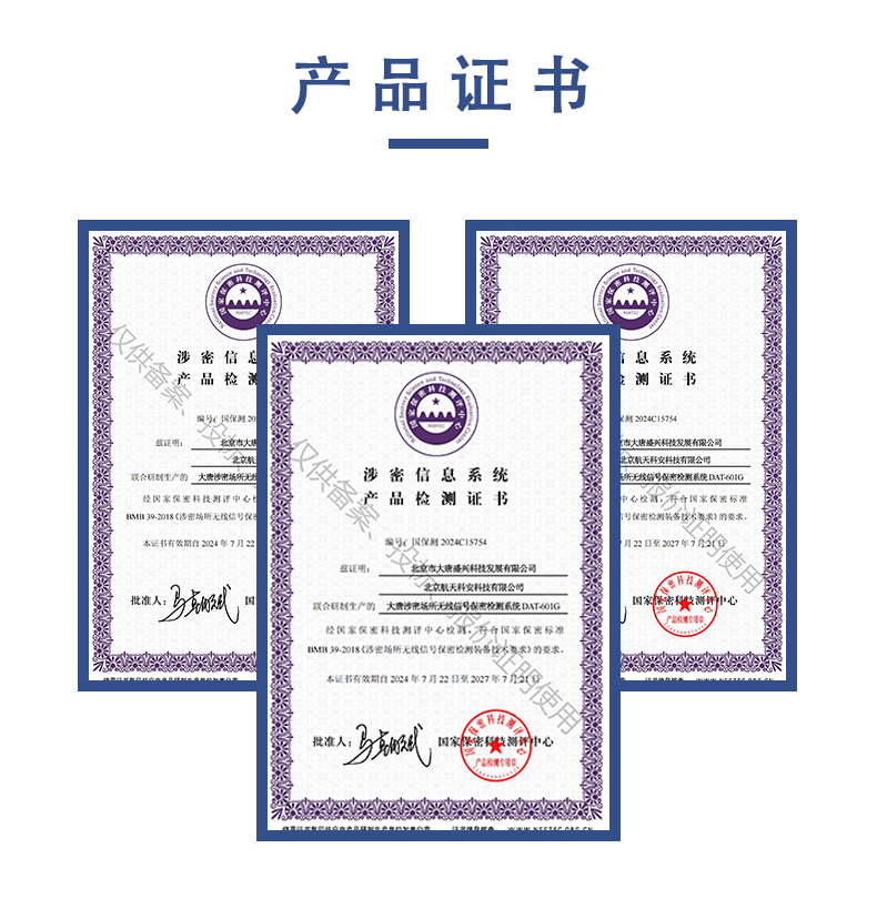無(wú)線信號(hào)保密檢測(cè)系統(tǒng)DAT-601G-內(nèi)容2.jpg