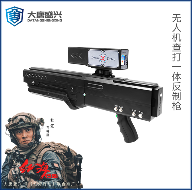 便攜手持式空中飛行迫降反制設(shè)備防御探測管控設(shè)備 DAT-701