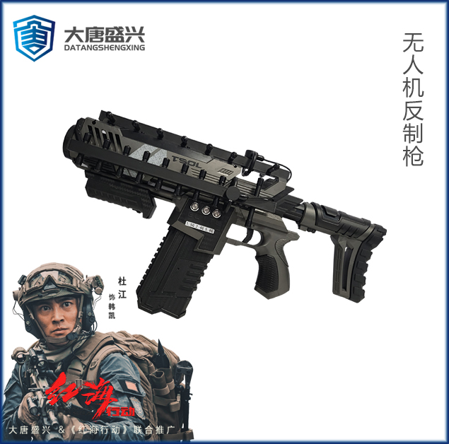 無人機(jī)反制槍 DAT-702