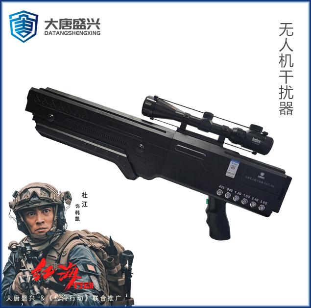 無人機(jī)干擾器 DAT-705
