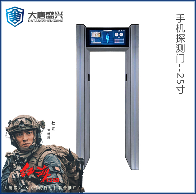 手機(jī)探測門(國保) DAT-711