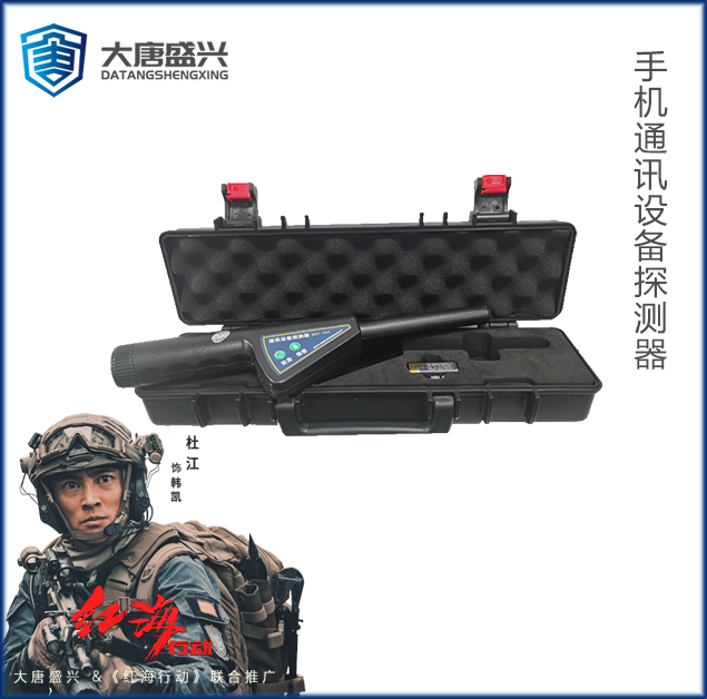 通訊設(shè)備探測器 DAT-751