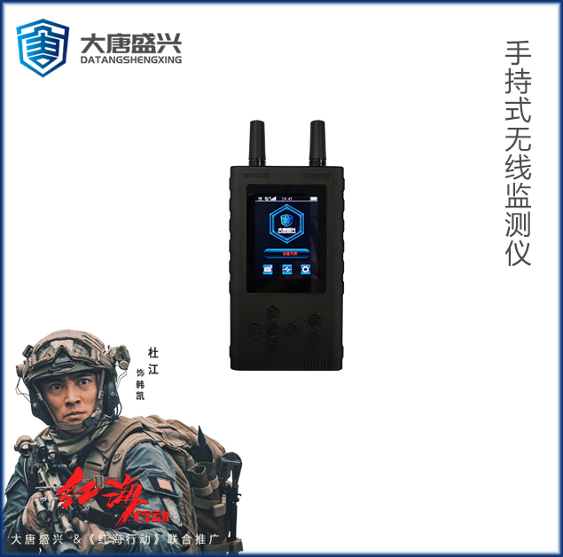 手持式無線監(jiān)測(cè)儀 DAT-603B