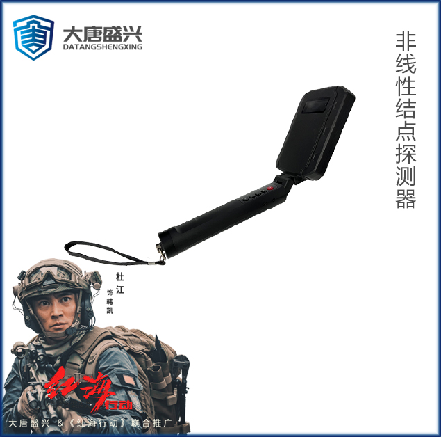 非線性結(jié)點(diǎn)探測(cè)器 DAT-604B