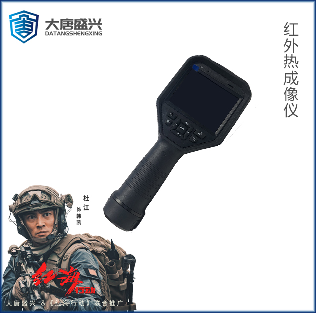 紅外熱成像儀 DAT-606