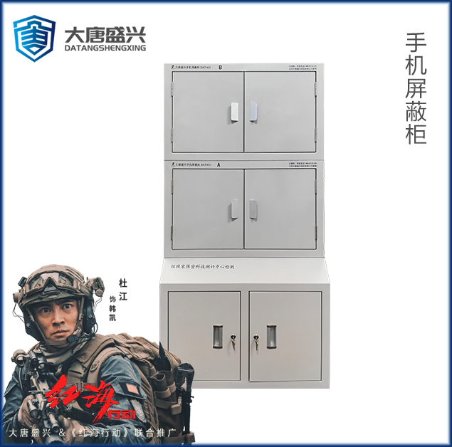 手機(jī)信號屏蔽柜(60格 ) DAT-611