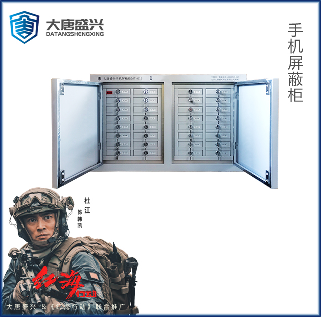 手機(jī)信號屏蔽柜(32格) DAT-611