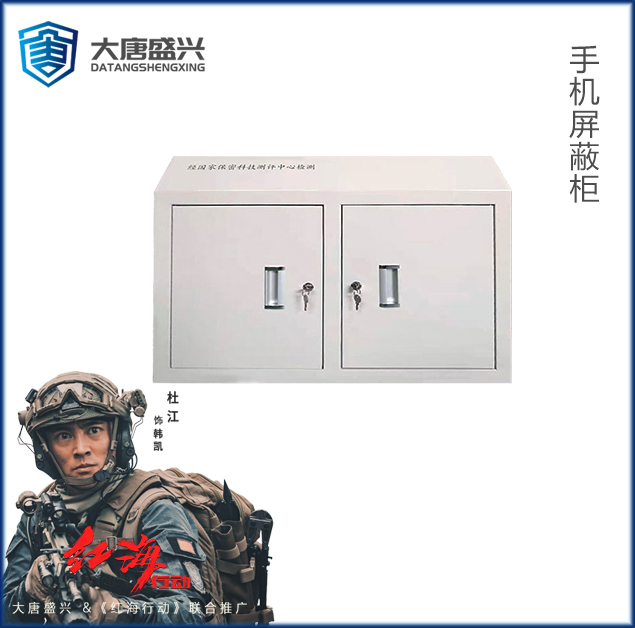 手機(jī)屏蔽柜底座(600mm) DAT-611