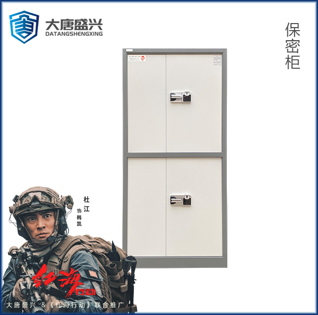 雙節(jié)保密文件柜 DAT-1900
