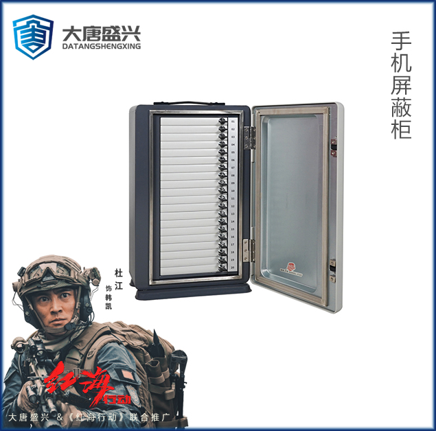 手機(jī)屏蔽柜P20型