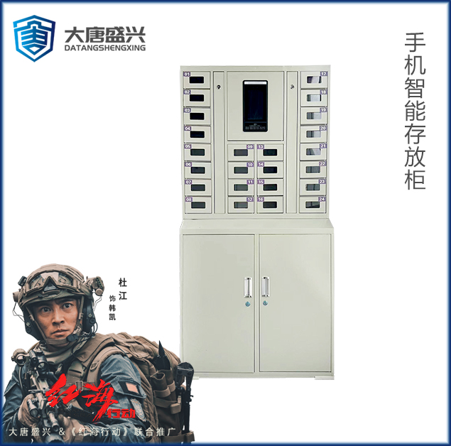 智能型手機存放柜