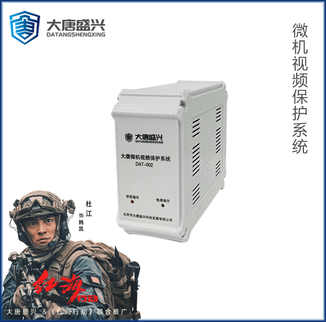 微機(jī)視頻保護(hù)系統(tǒng) DAT-002