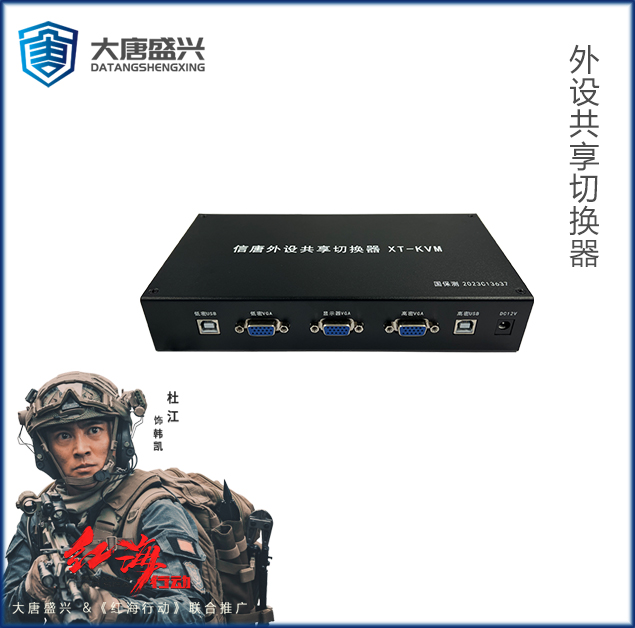 信唐外設(shè)共享切換器 XT-KVM