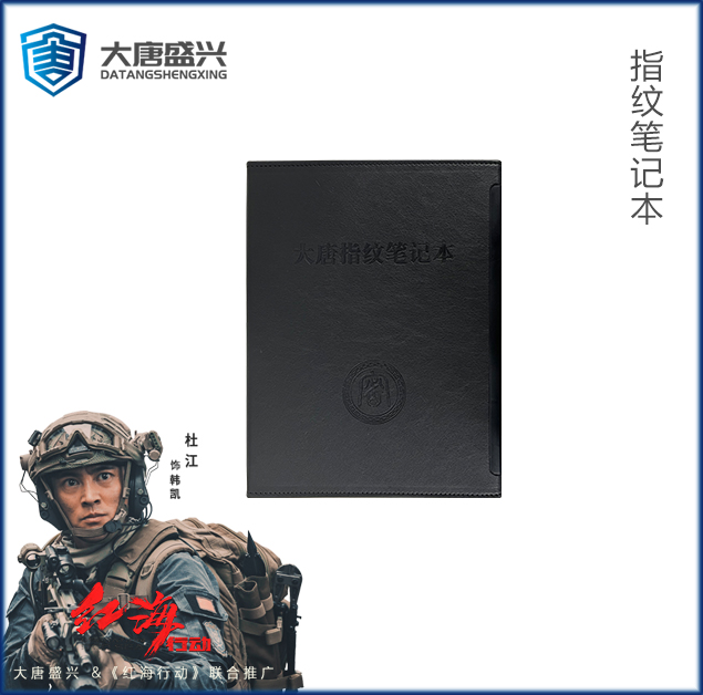 指紋筆記本 DAT-ZWB01
