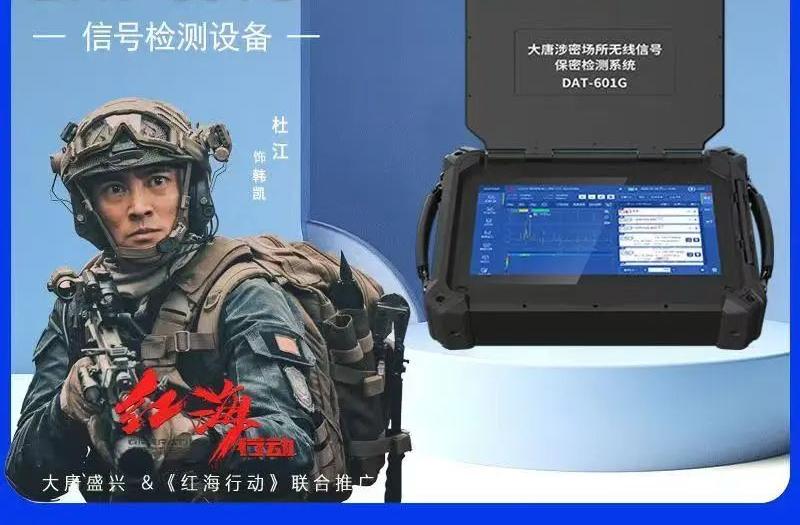 【 聯(lián)名重磅官宣 】大唐盛興（唐權(quán)商標(biāo)）X電影《紅海行動》簽訂聯(lián)合推廣