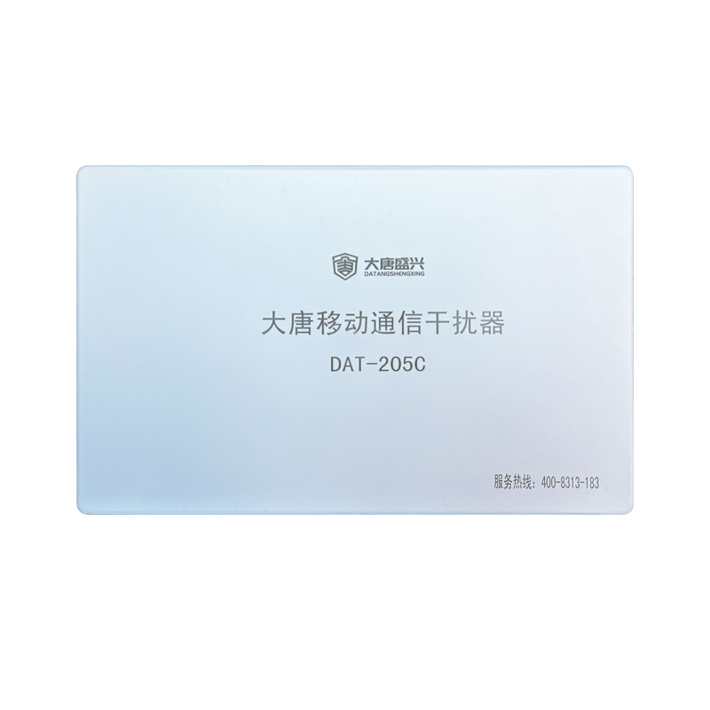 移動(dòng)通信干擾器 DAT-205C-50W
