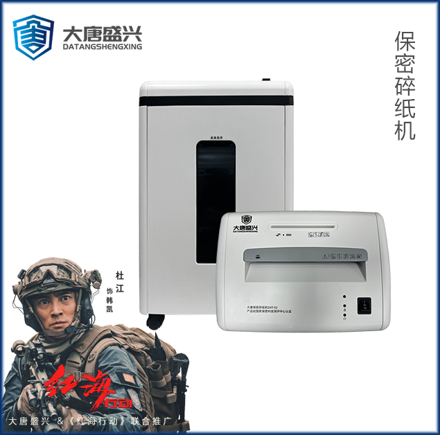 保密碎紙機 DAT-02