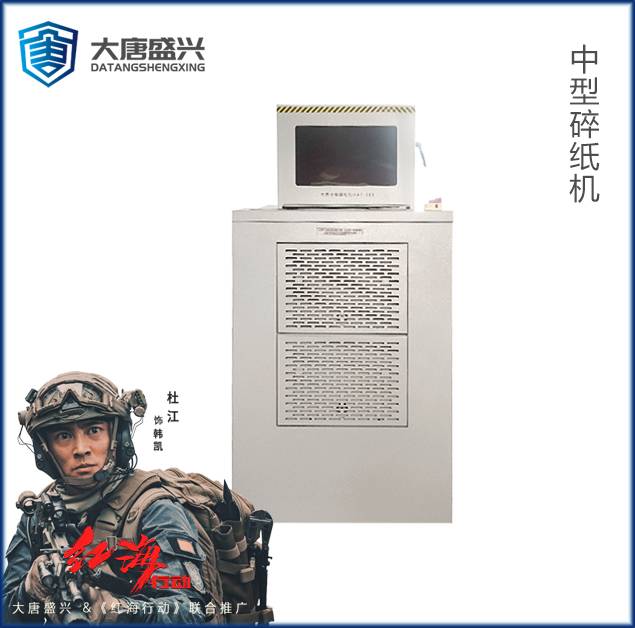 中型保密碎紙機(jī) DAT-085