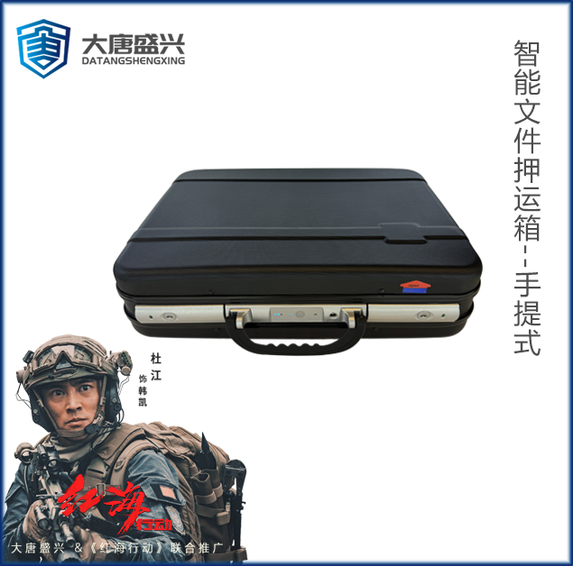 智能文件押運箱