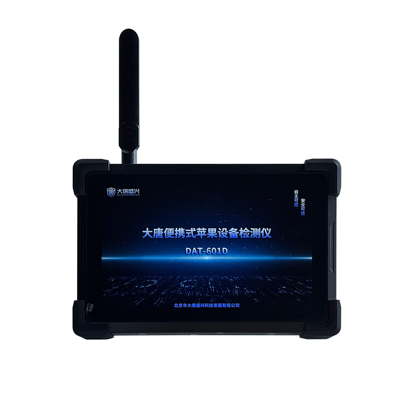 便攜式蘋果設(shè)備檢測儀 DAT-601D