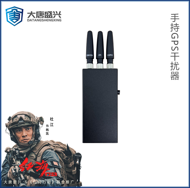 多功能手持GPS信號屏蔽器 DAT-101C