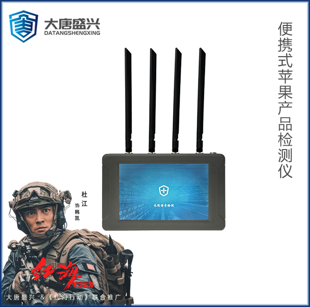 便攜式蘋果產(chǎn)品檢測(cè)儀 DAT-602A