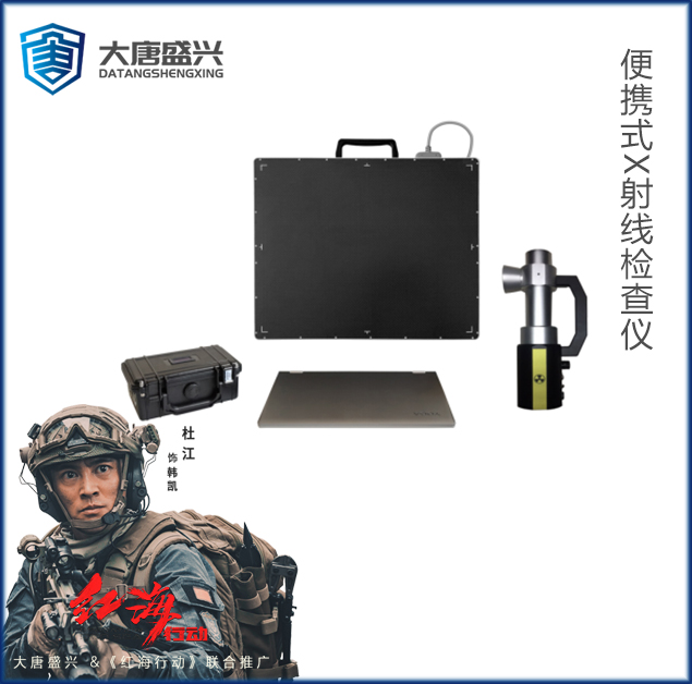 非晶硅3D超薄便攜式X射線檢查儀 DAT-609