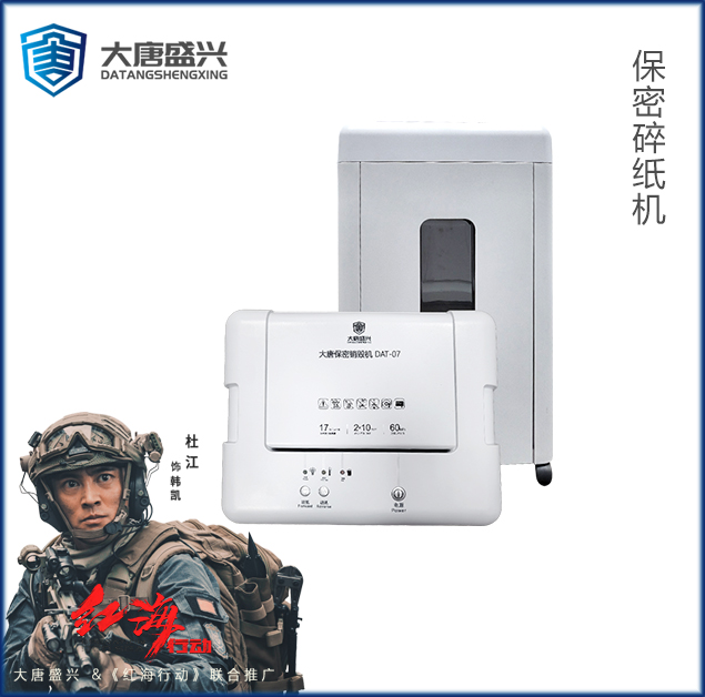 保密碎紙機 DAT-140