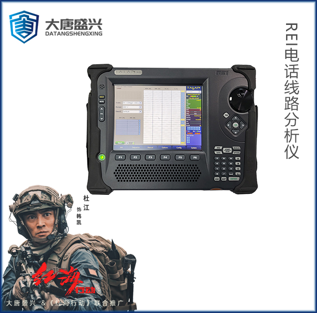 美國REI電話線路分析儀 TALAN 3.0