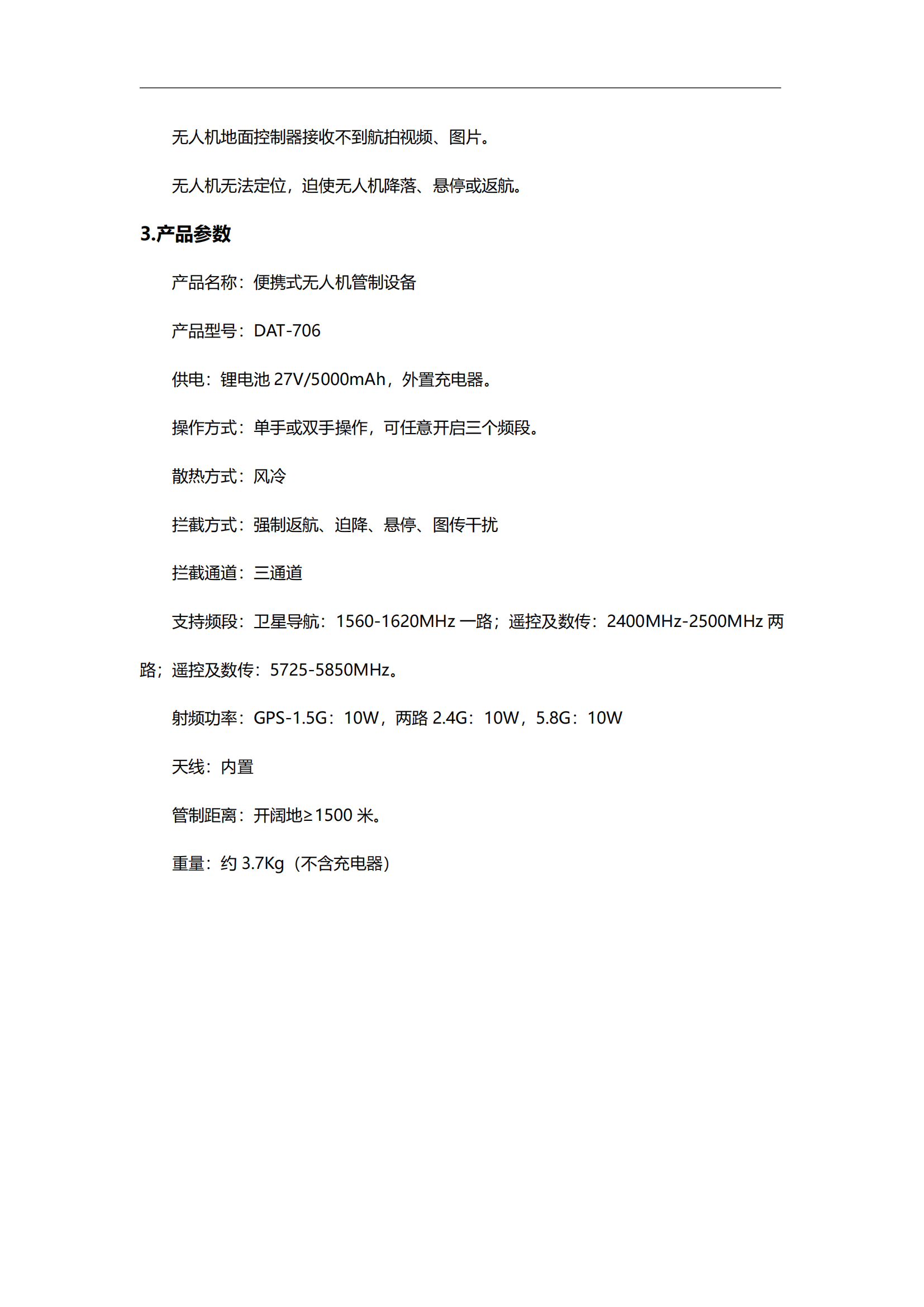 DAT-706  無人機(jī)反制槍_01.png