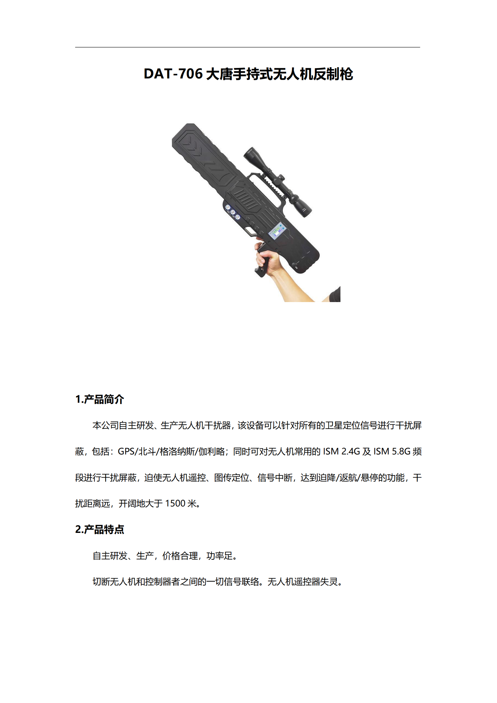 DAT-706  無人機(jī)反制槍_00.png