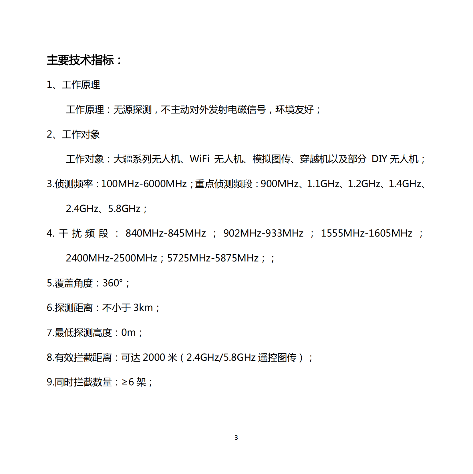 DAT-GD600單站定位無人機防御系統(tǒng)_20250624162000_01.png