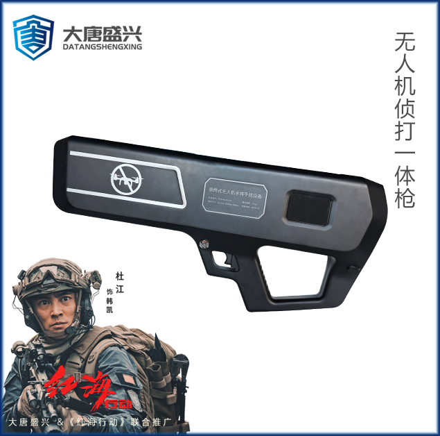 無人機(jī)偵打一體槍DAT-Q300